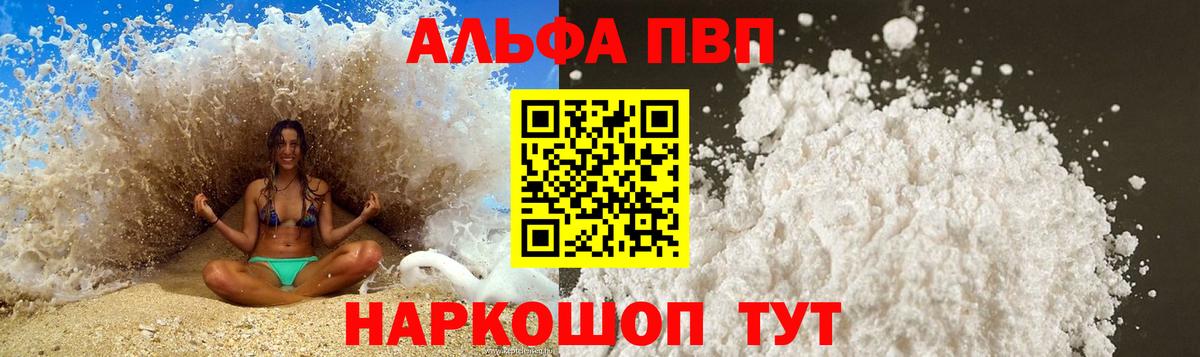 A PVP Crystall  Вход с VPN  Шуя  купить закладку  Alpha PVP мука  Alfa_PVP Crystall 