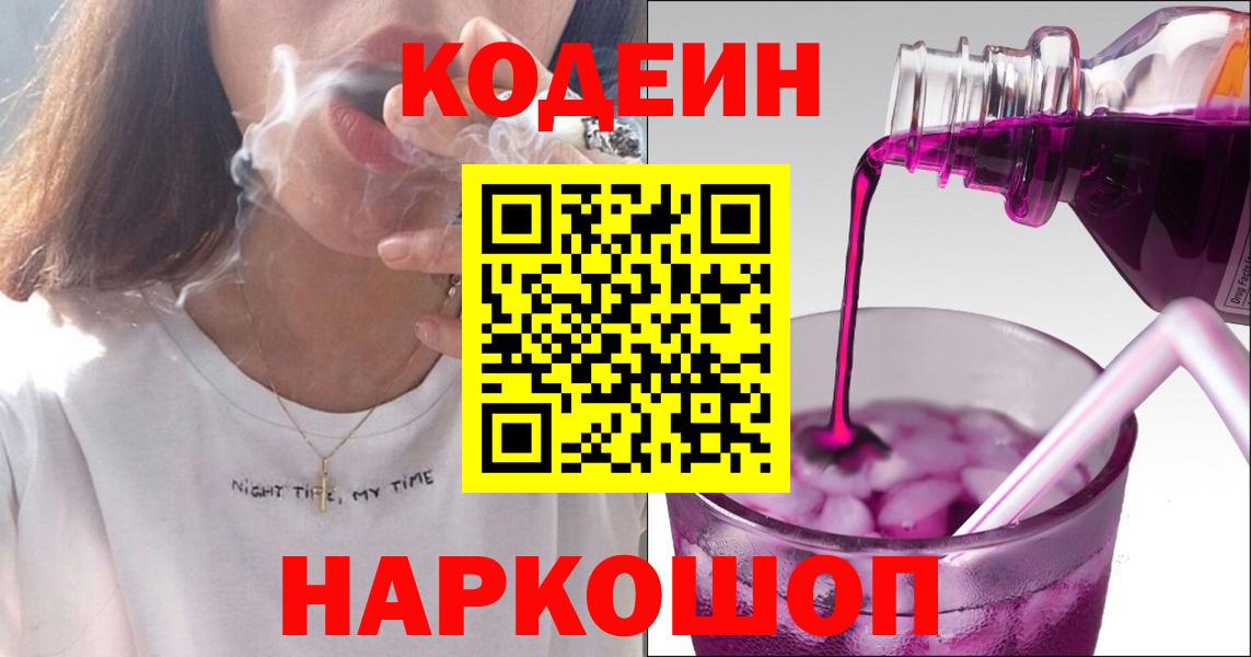 Кодеин напиток Lean (лин) Шуя