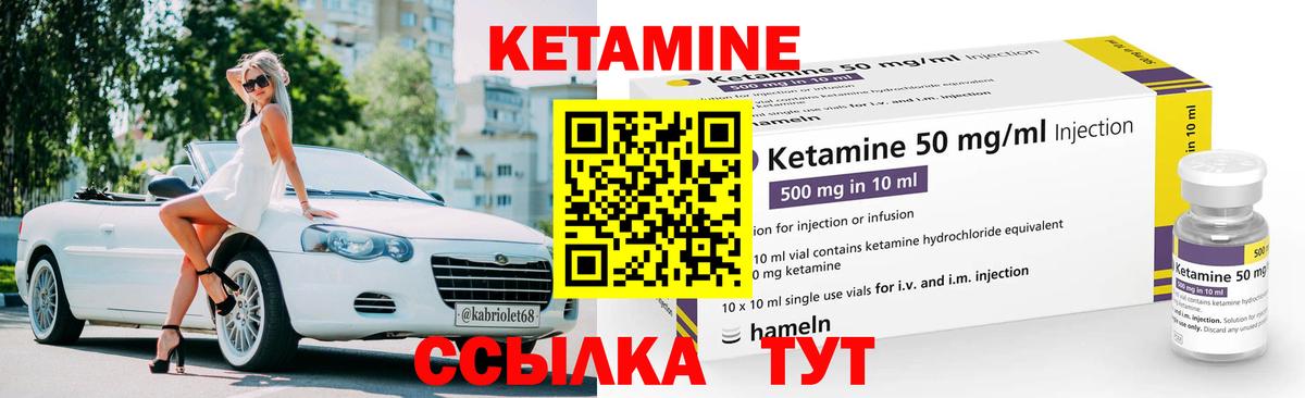 КЕТАМИН ketamine Шуя