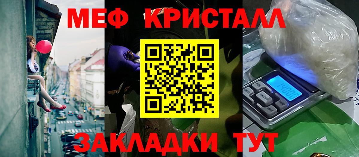 Меф Шуя