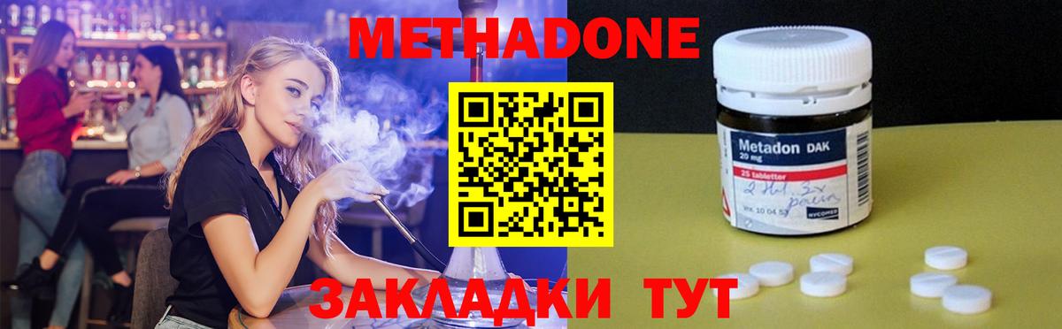 МЕТАДОН methadone  Вход с VPN  Шуя 