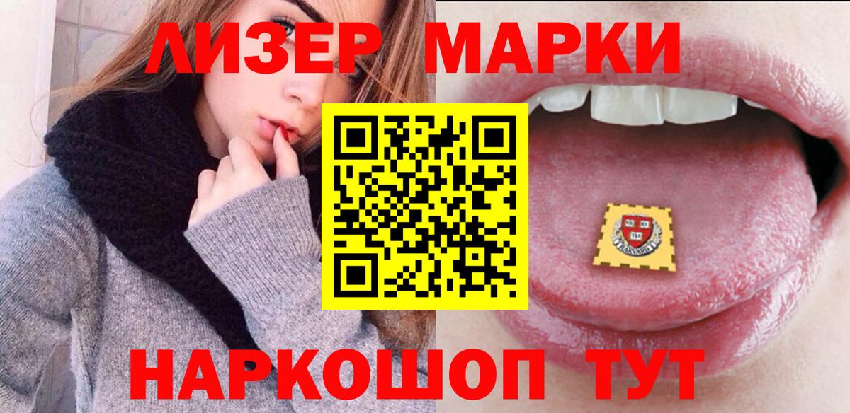Марки N-bome  Наркотические марки 1,8мг  Вход с VPN  Шуя 