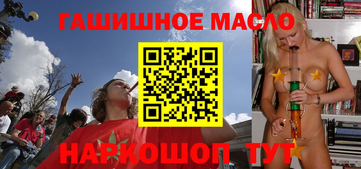 ТГК гашишное масло  Вход с VPN  Шуя 